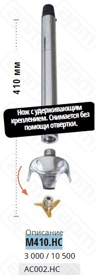 НАСАДКА К МИКСЕРУ DYNAMIC BM MASTER M410HC AC002HС