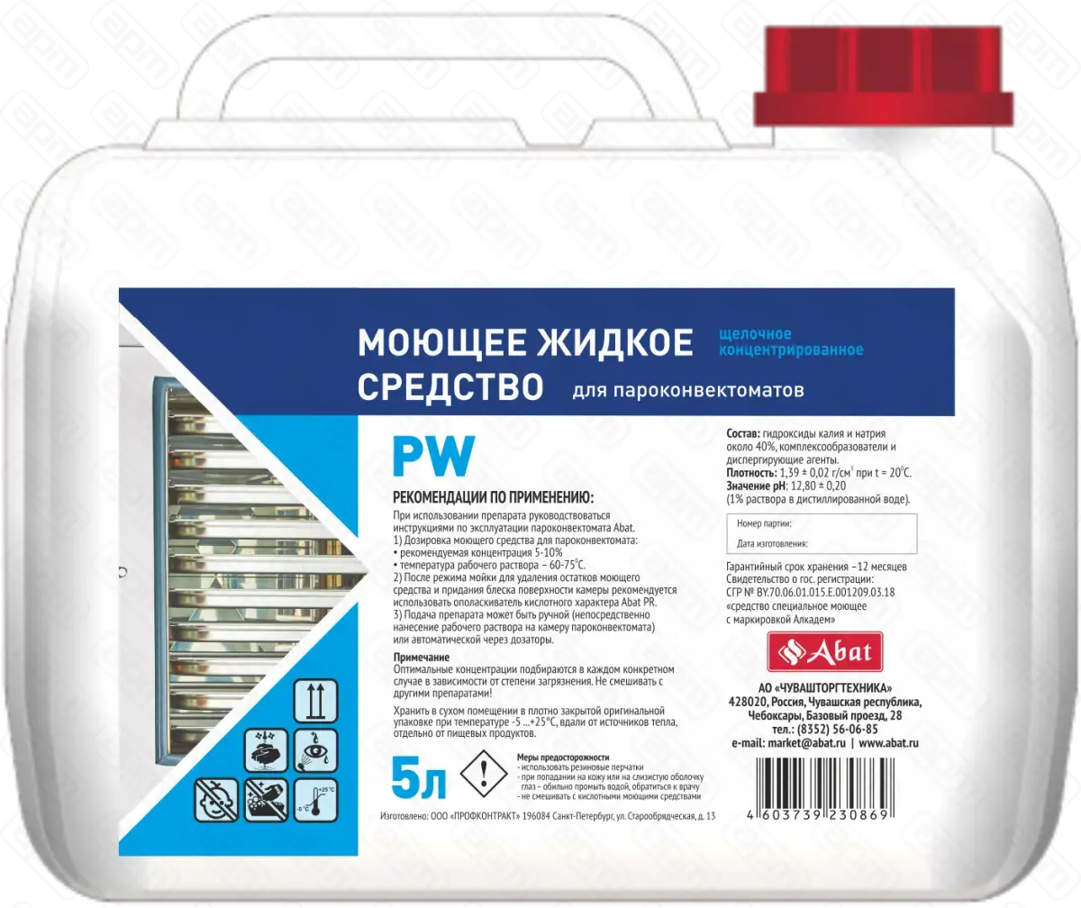 Жидкое моющее средство Алкадем PW для ПКА канистра 5 л