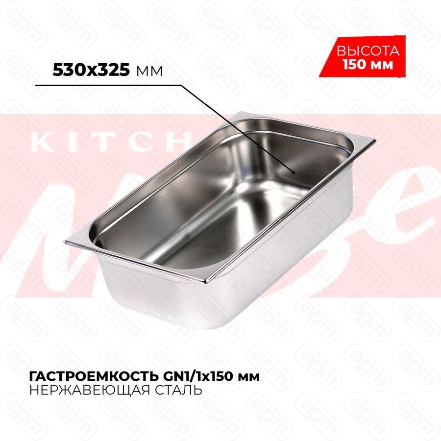 Гастроемкость GN11x150мм 811-6