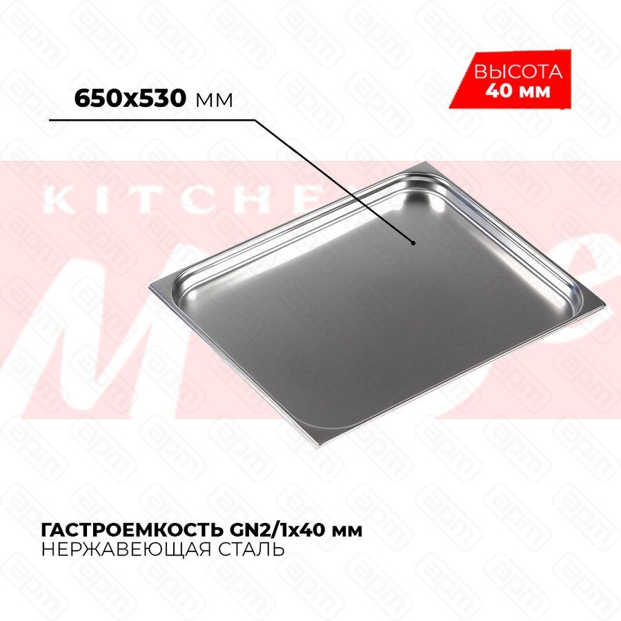 Гастроемкость GN21x40мм 821-40